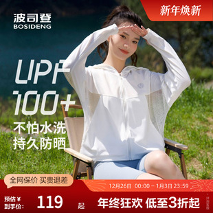 波司登奥莱女士夏季 凉感透气防紫外线旅游 防晒服UPF100