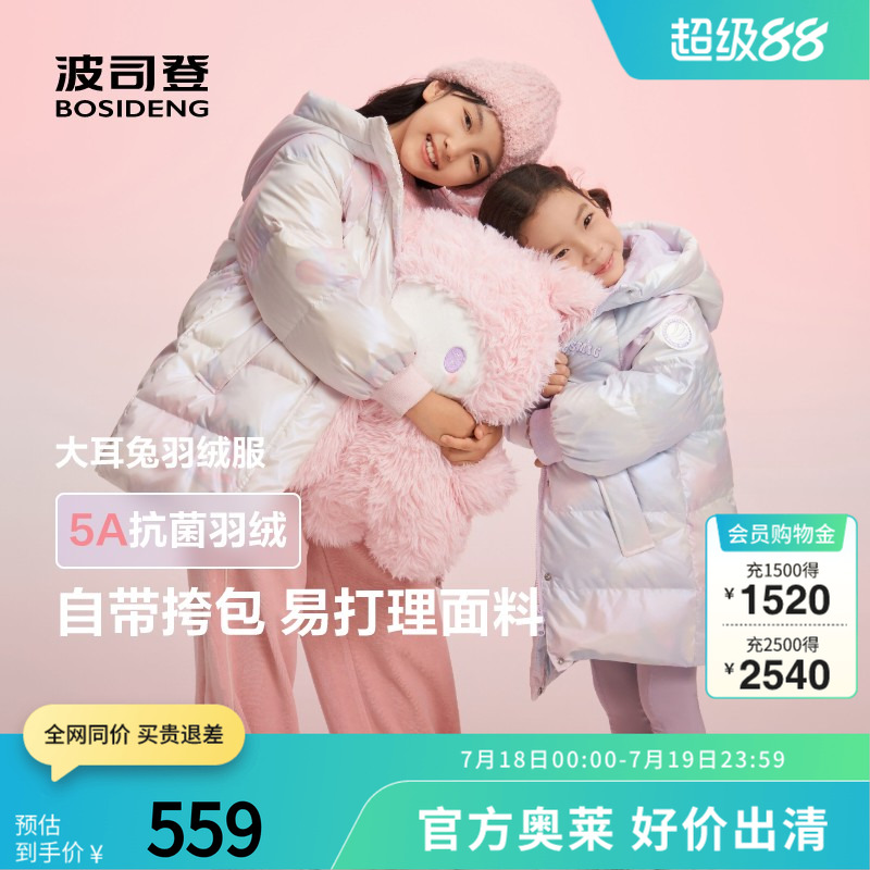 【送玩偶】波司登奥莱冬女童时尚可爱卡通中长款连帽羽绒服大耳狗