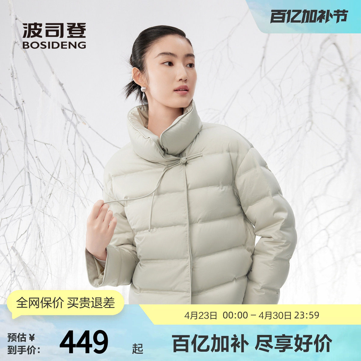 波司登奥莱秋季女短款摩登新中式鹅绒轻薄羽绒服时尚立领简约气质