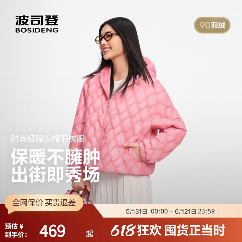 波司登奥莱女士宽松休闲菱形绗线连帽短款保暖轻薄羽绒服外套保暖