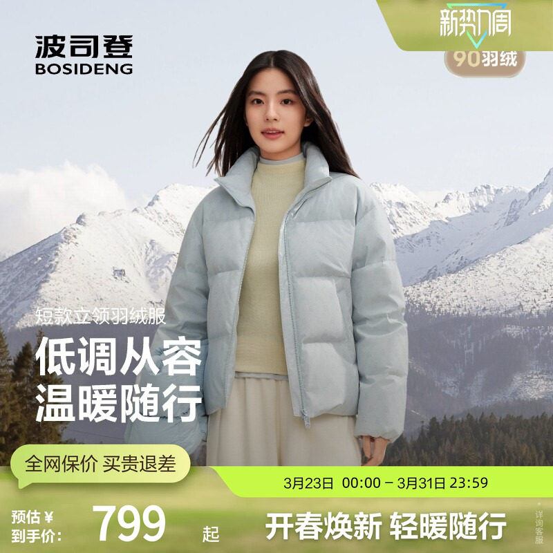 波司登奥莱女时尚休闲简约高级感显白柔和色系立领羽绒服