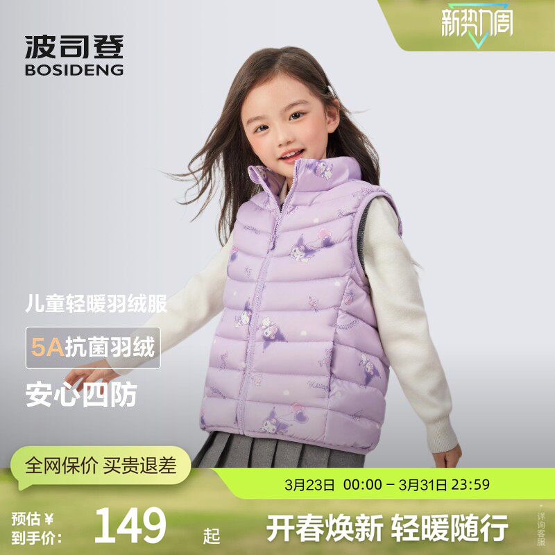 波司登奥莱秋季男女童轻盈保暖羽绒服校服神器立领马甲背心内胆