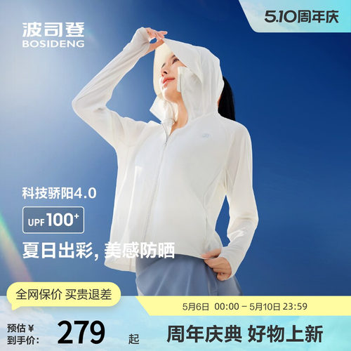 波司登原纱UPF100+遮热双抗降温