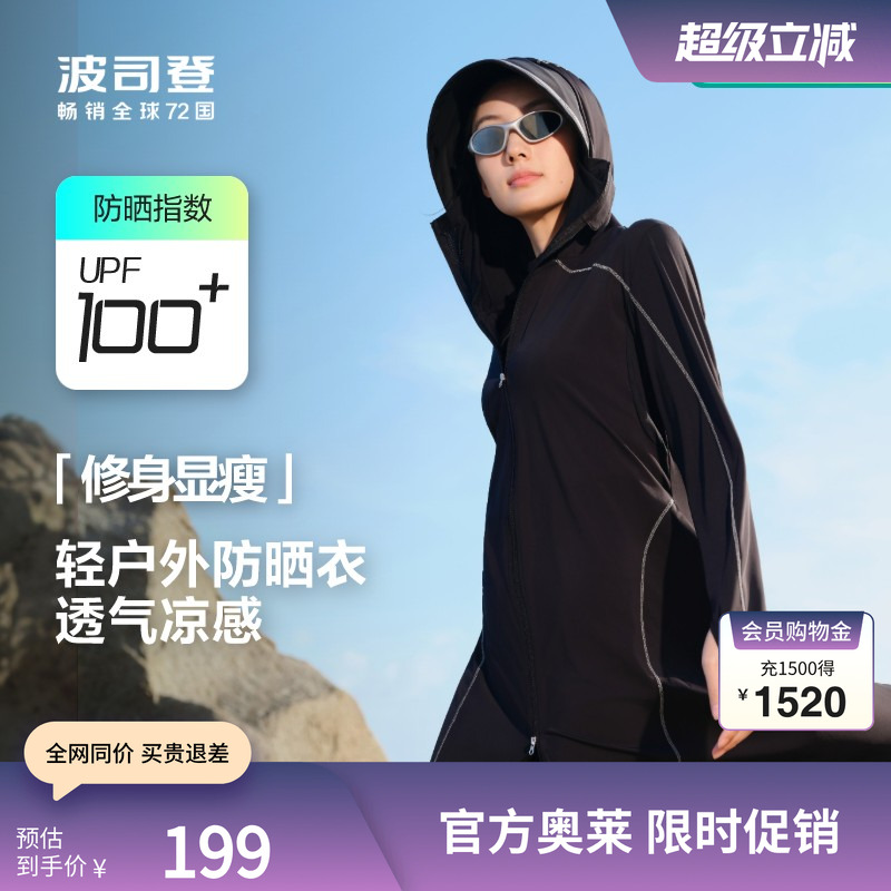 波司登奥莱夏季女士上衣长款都市轻户外女装外套防晒服显瘦运动