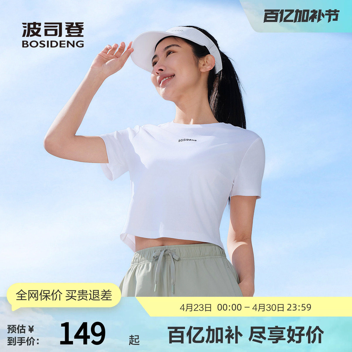 波司登夏女短款柔型轻运动圆领基础短袖T恤时尚百搭显瘦