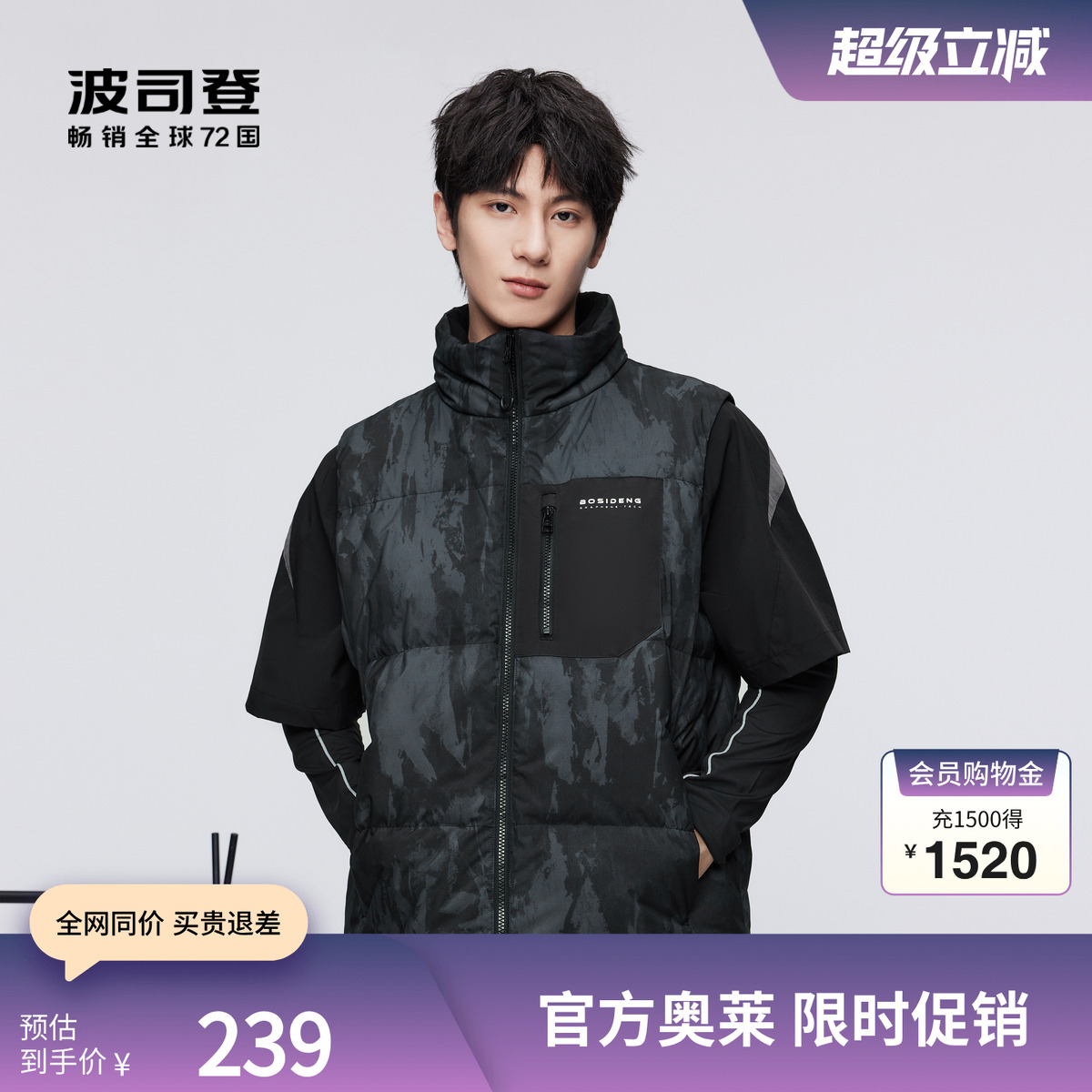 波司登短款马甲立领运动休闲