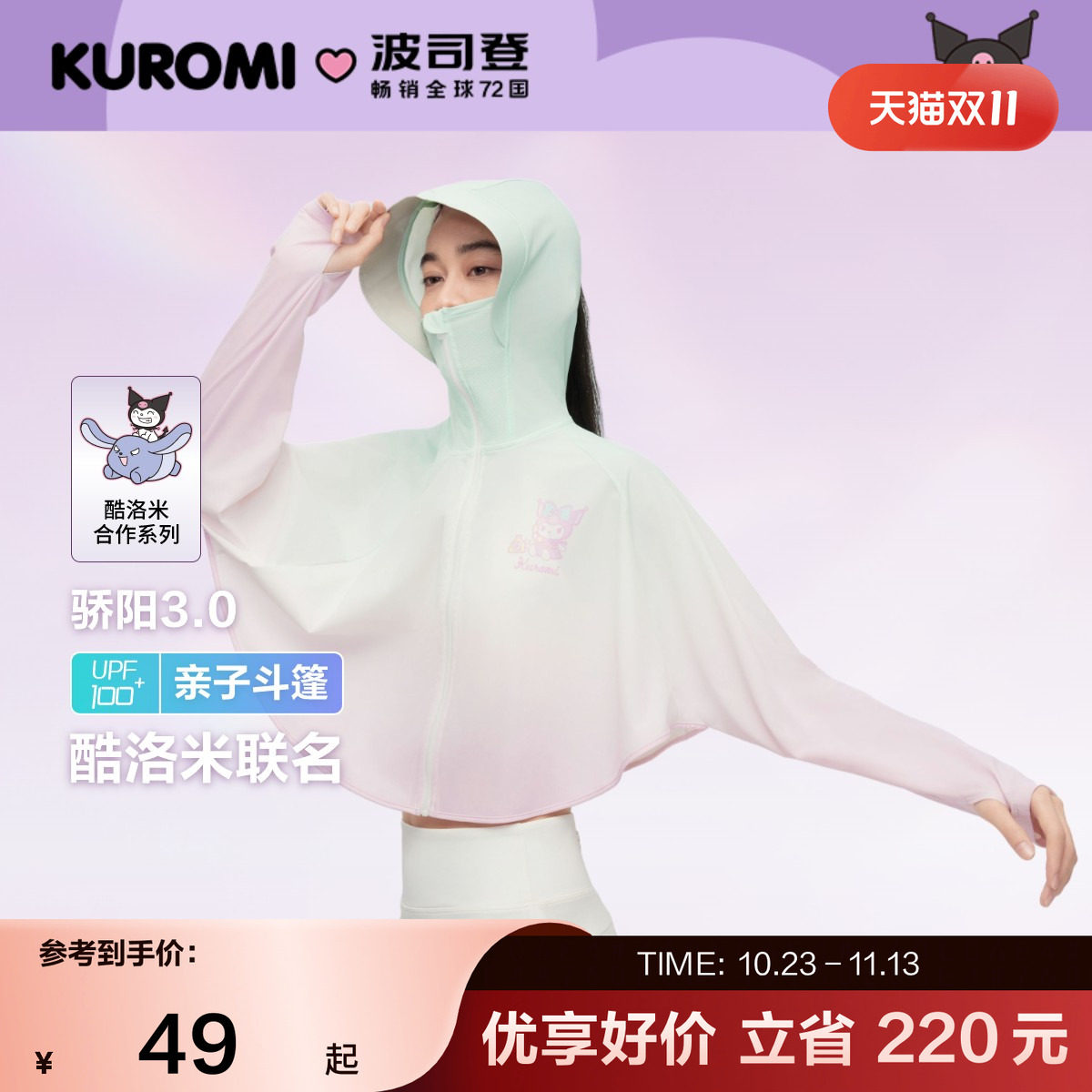 波司登奥莱夏季女童短款UPF100+防晒服凉感透气时尚儿童斗篷正品