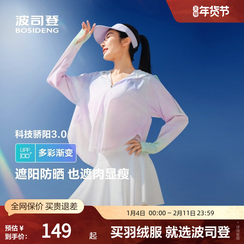 【明星同款】波司登奥莱春夏女短款骄阳防晒衣凉感透气防晒服外套