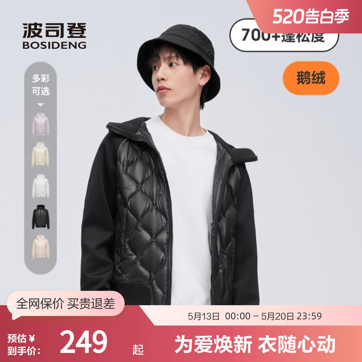 【鹅绒】波司登男女同款轻薄连帽羽绒服卫衣拼接秋季百搭舒适潮流