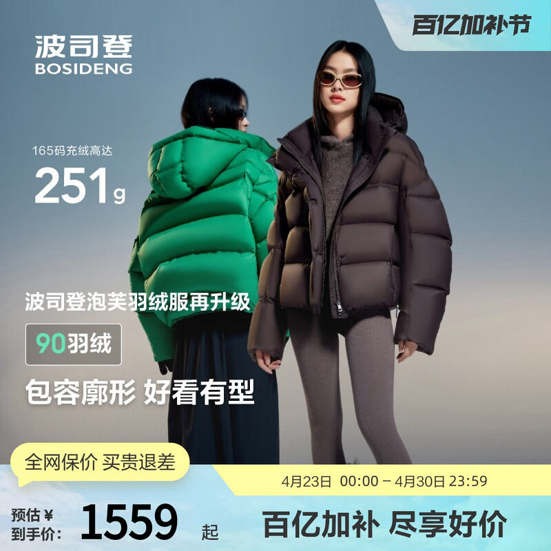 波司登女冬季摩登轻薄舒适高蓬短款泡芙厚羽绒服