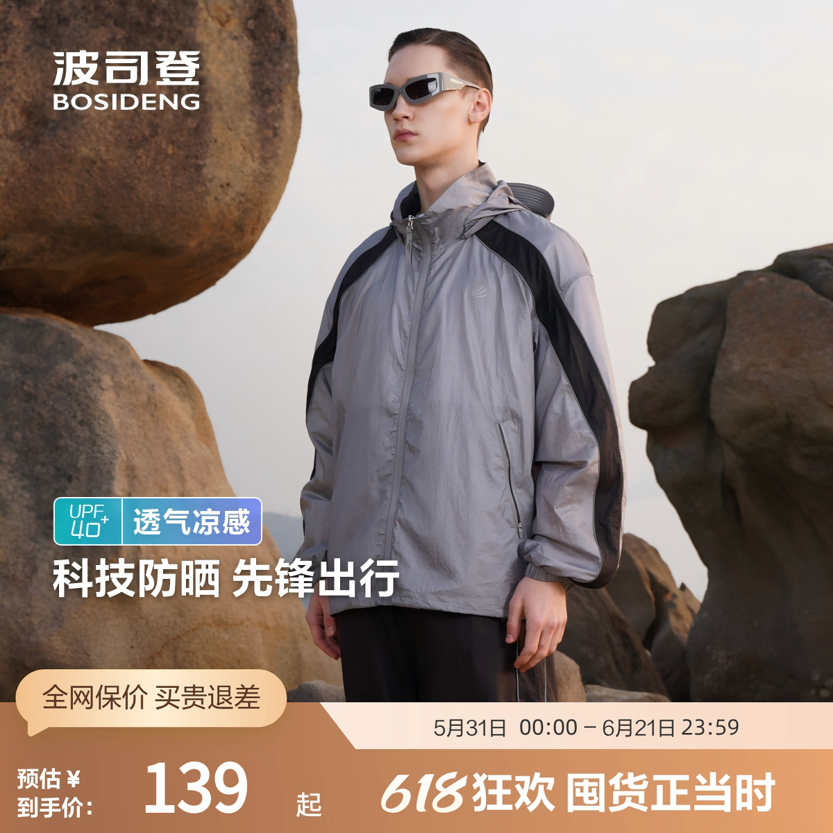 波司登奥莱男夹克时尚凉感外套UPF40+防晒服钓鱼户外轻薄上衣宽松