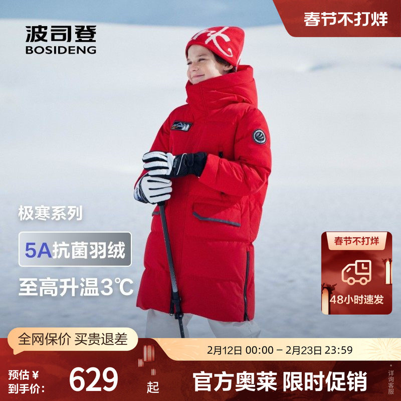 波司登冬季男女童亲子户外保暖长款过膝蓄热极寒连帽加厚羽绒服