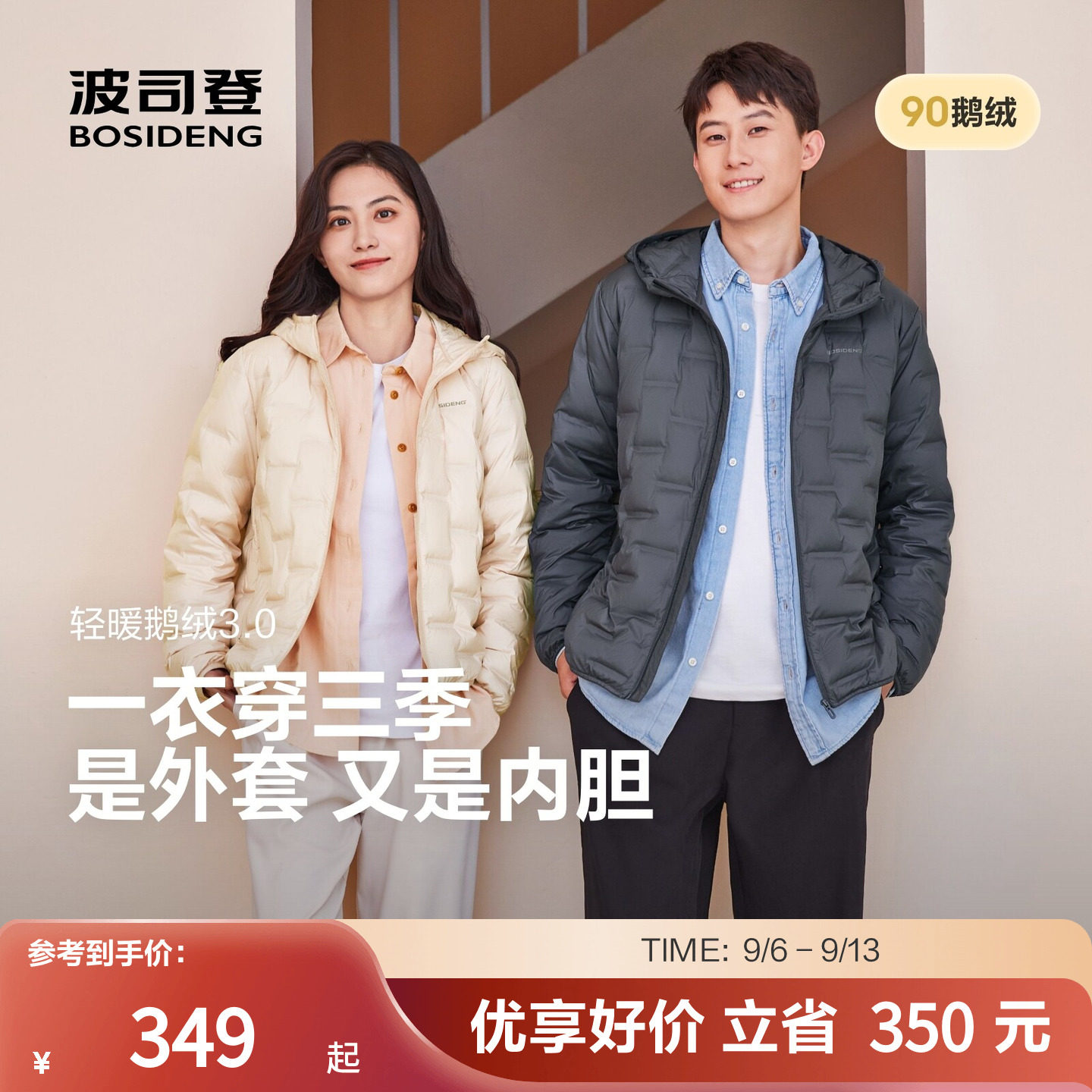 波司登2025秋季新款男休闲羽绒服图片