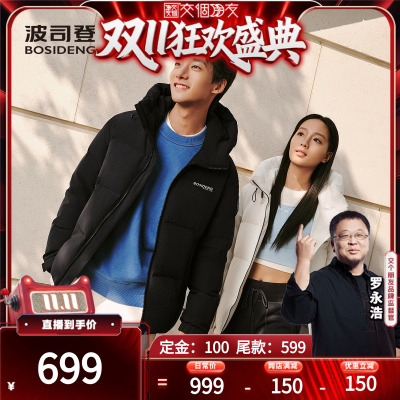 【交个朋友付定！20日晚8付尾款】波司登冬百搭保暖短款羽绒服