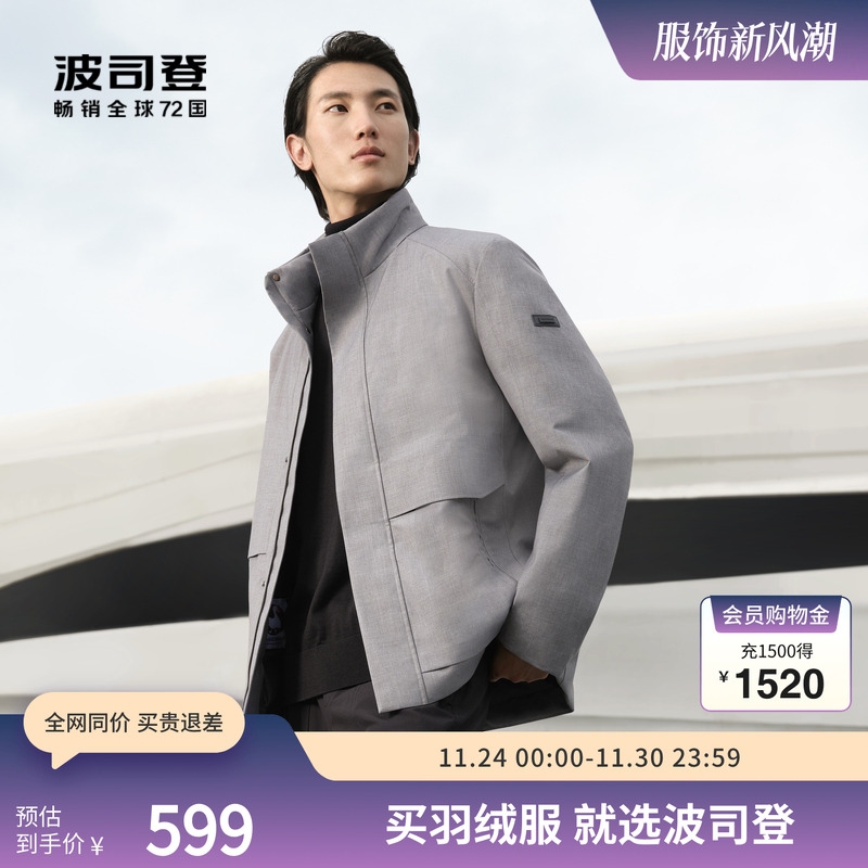 波司登男装男羽绒服立领保暖休闲