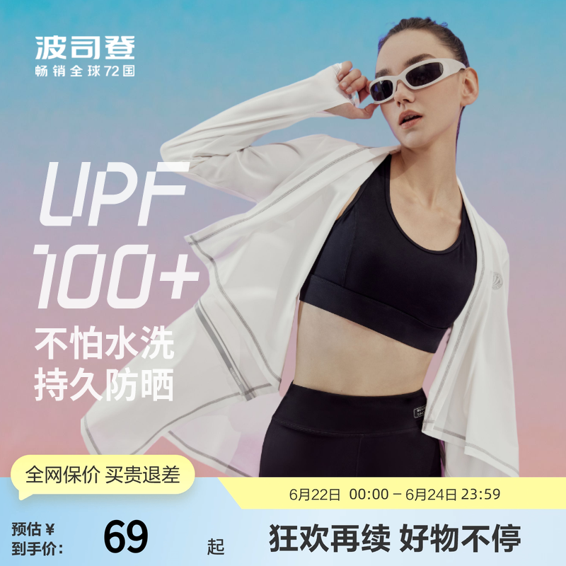 波司登奥莱女士防晒衣UPF100+凉感两穿可拆宽松防晒服B305112