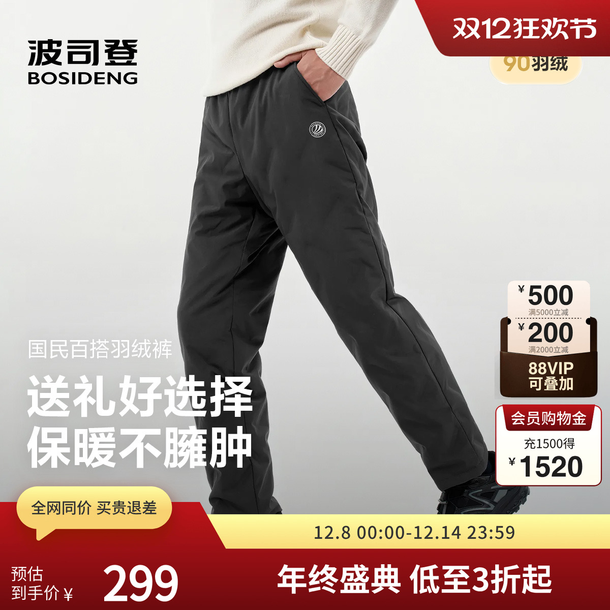 波司登奥莱男冬季保暖防风羽绒裤