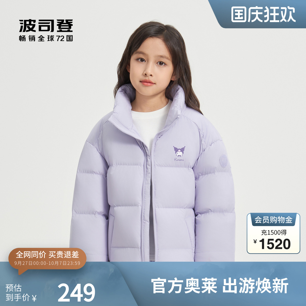 酷洛米短款羽绒服波司登联名
