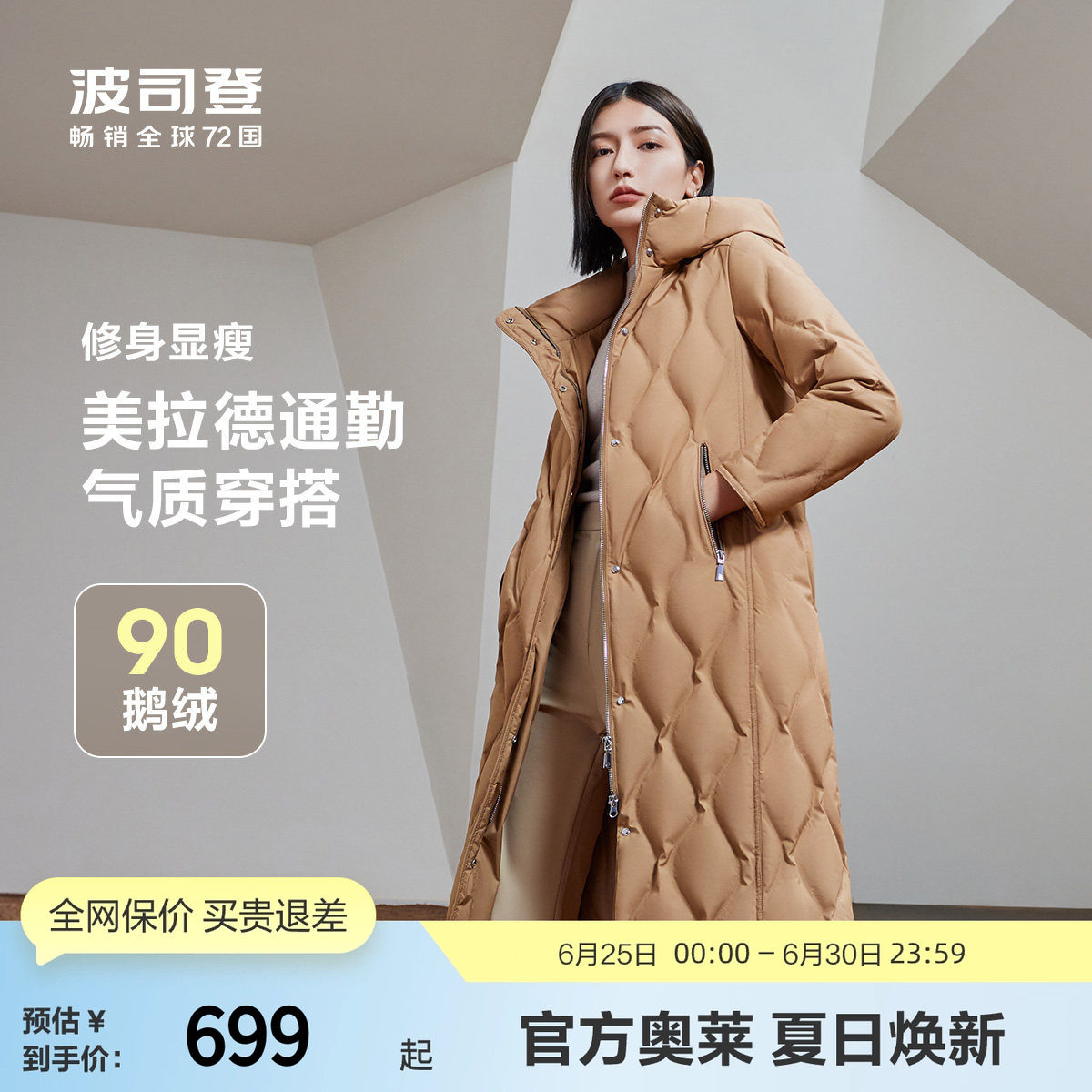 【鹅绒】波司登奥莱冬季女士修身显瘦时尚百搭温柔长款羽绒服外套