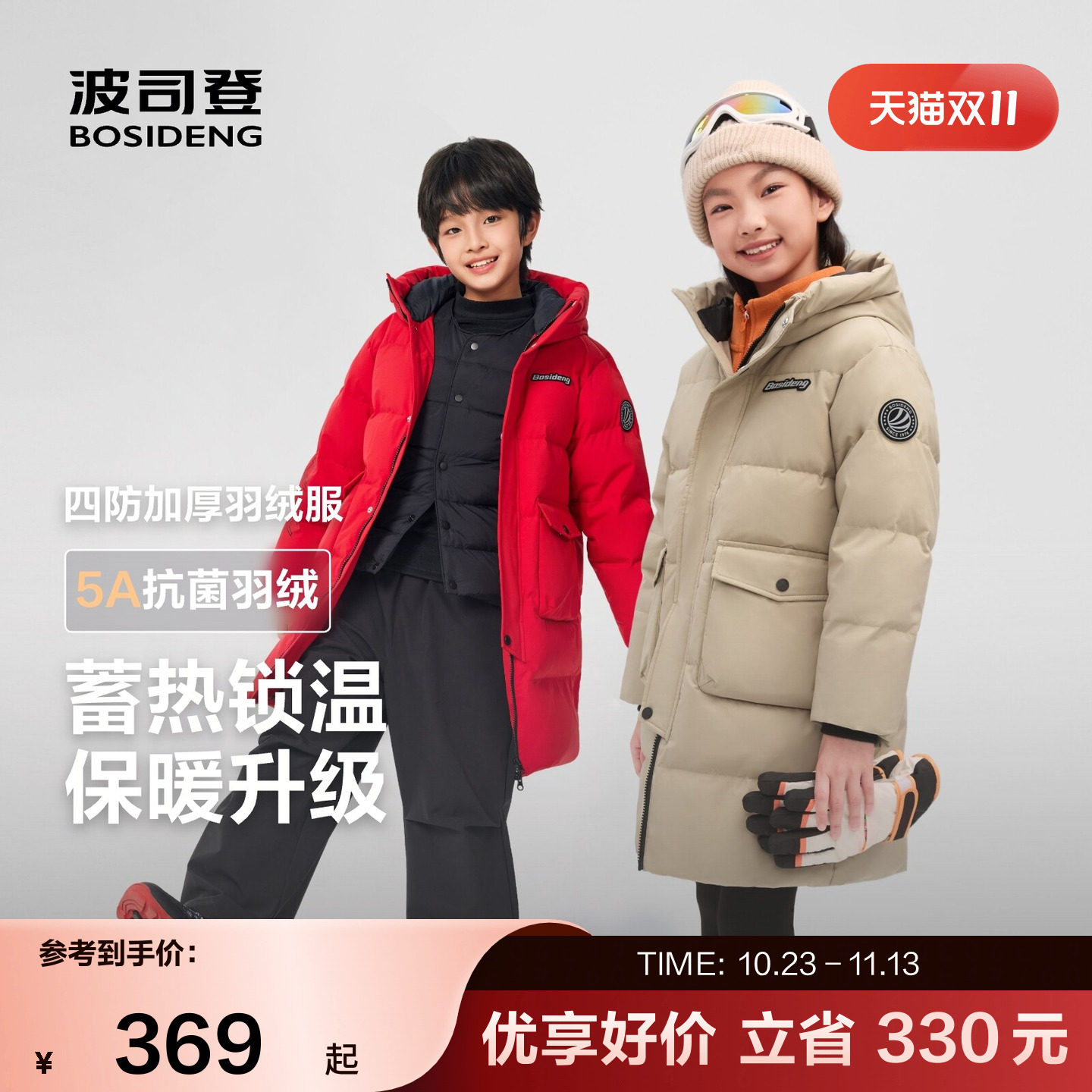 【抗菌绒】波司登奥莱冬男女童中长款时尚运动新年羽绒服连帽加厚