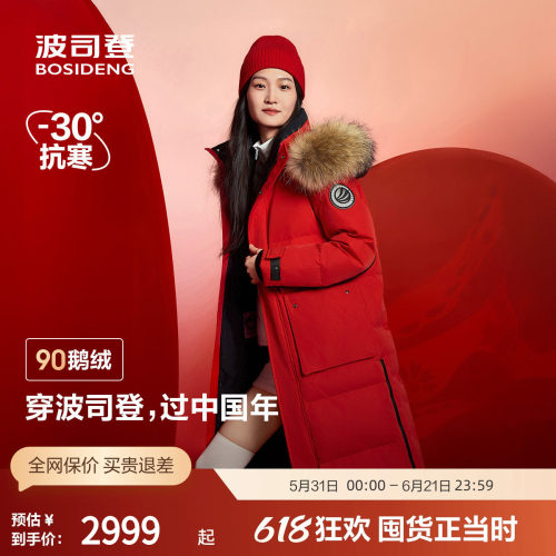 鹅绒长款波司登羽绒服新年战袍