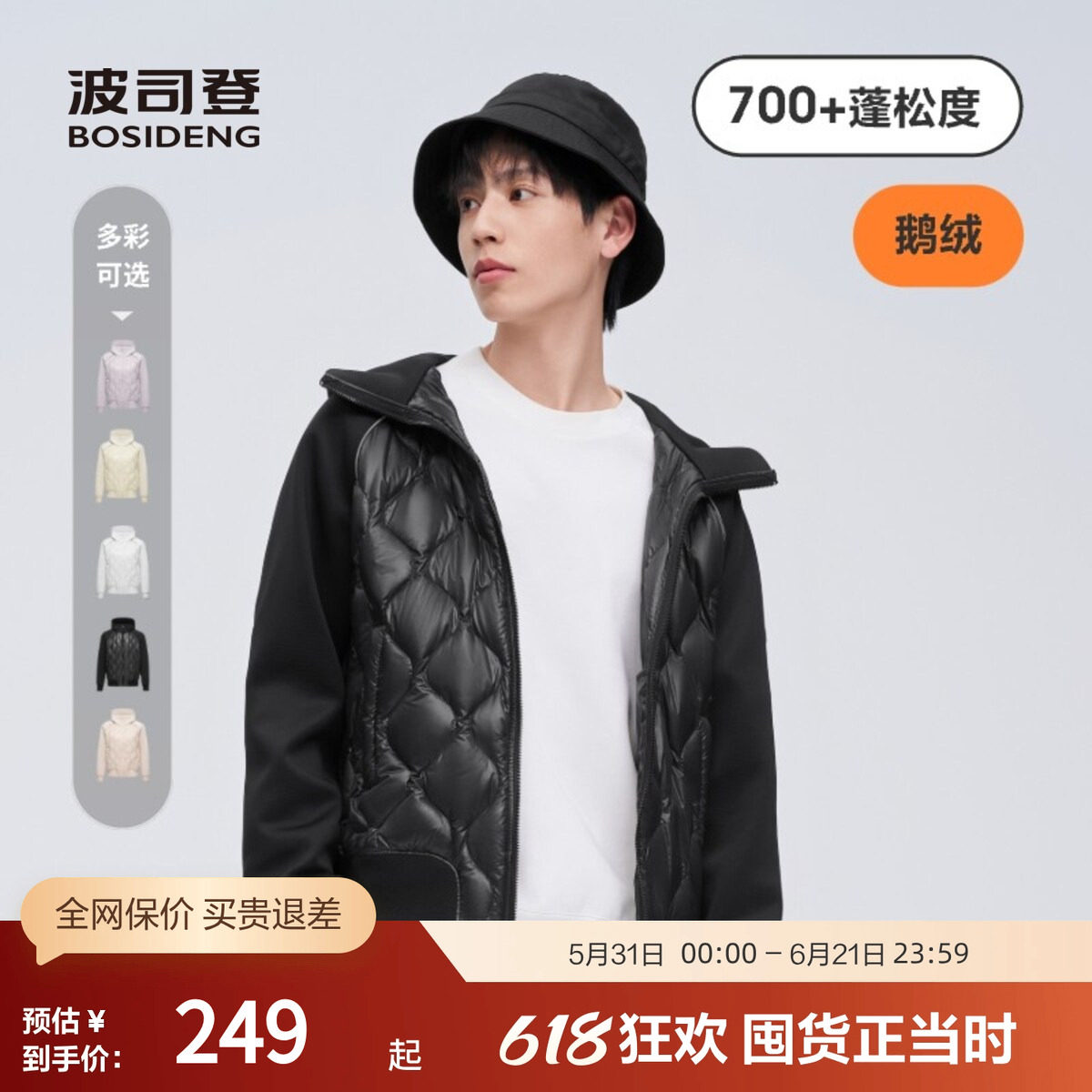 【鹅绒】波司登男女同款轻薄连帽羽绒服卫衣拼接秋季百搭舒适潮流
