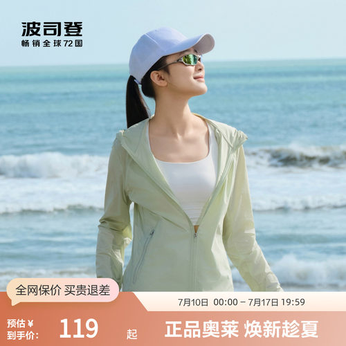 波司登夏季防晒衣外套女