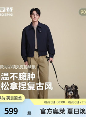 波司登25秋男短款衬衫领羽绒服
