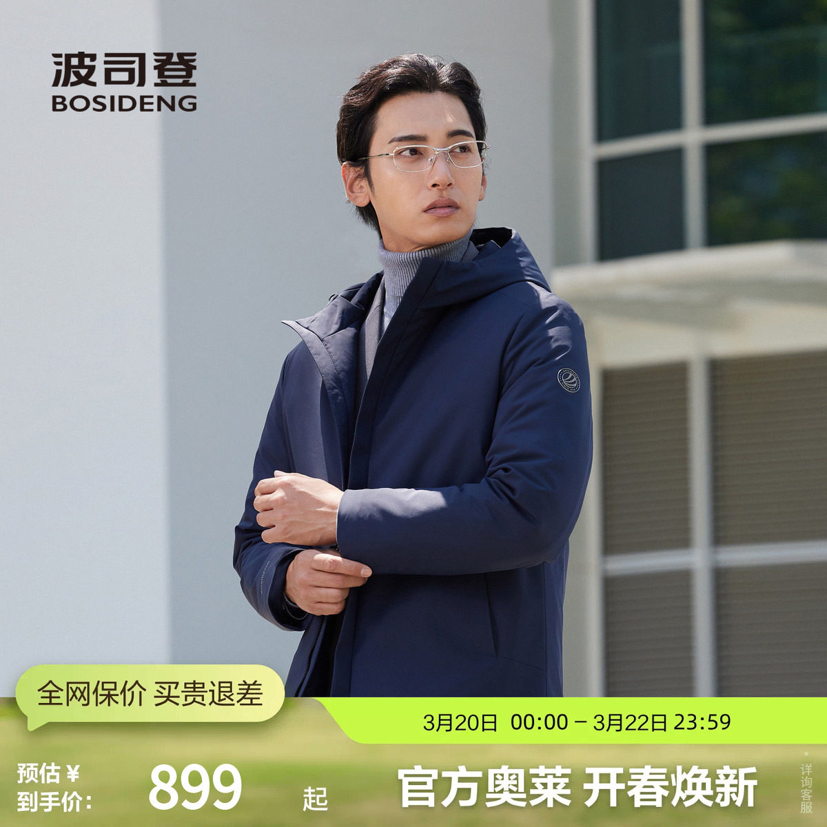 【鹅绒】波司登奥莱秋款男经典商务通勤轻暖舒适气质轻薄羽绒服