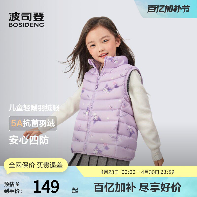 波司登奥莱秋季男女童轻盈保暖羽绒服校服神器立领马甲背心内胆