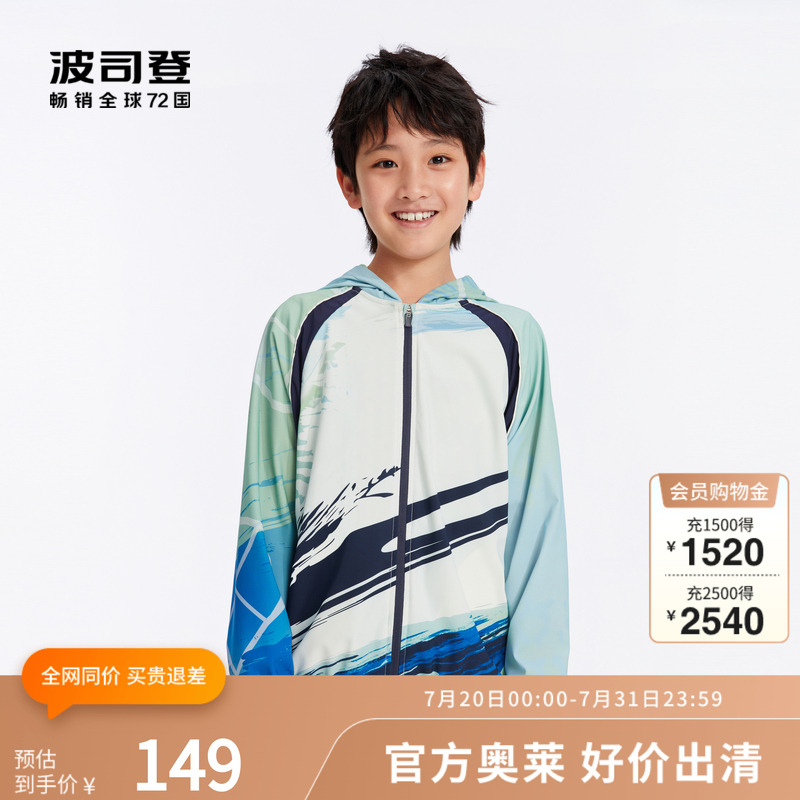 波司登奥莱夏季男童儿童防晒衣防紫外线凉爽薄款运动户外舒适印花