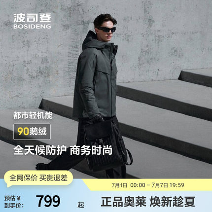 【鹅绒】波司登冬男都市轻机能休闲商务时尚连帽短款羽绒服