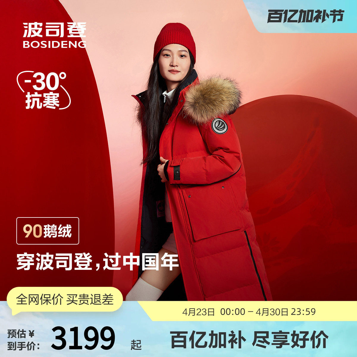 【鹅绒】波司登奥莱冬女长款极寒貉子毛领可脱卸帽厚羽绒服红外套