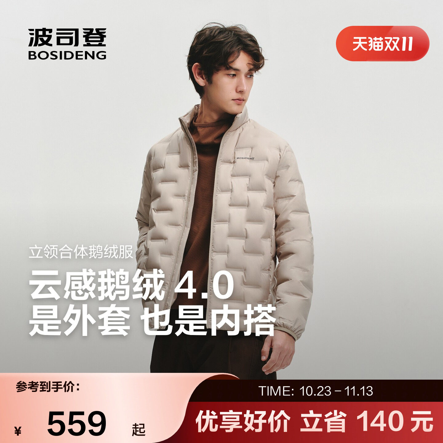 波司登男款700蓬轻薄鹅绒羽绒服