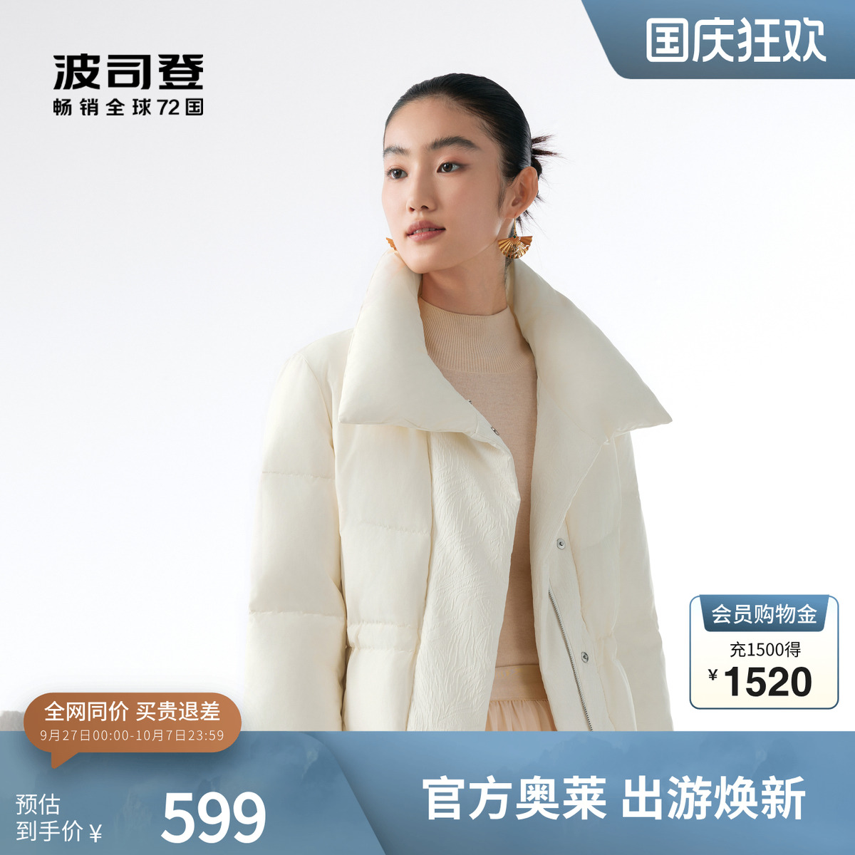 波司登短款羽绒服翻领高端收腰