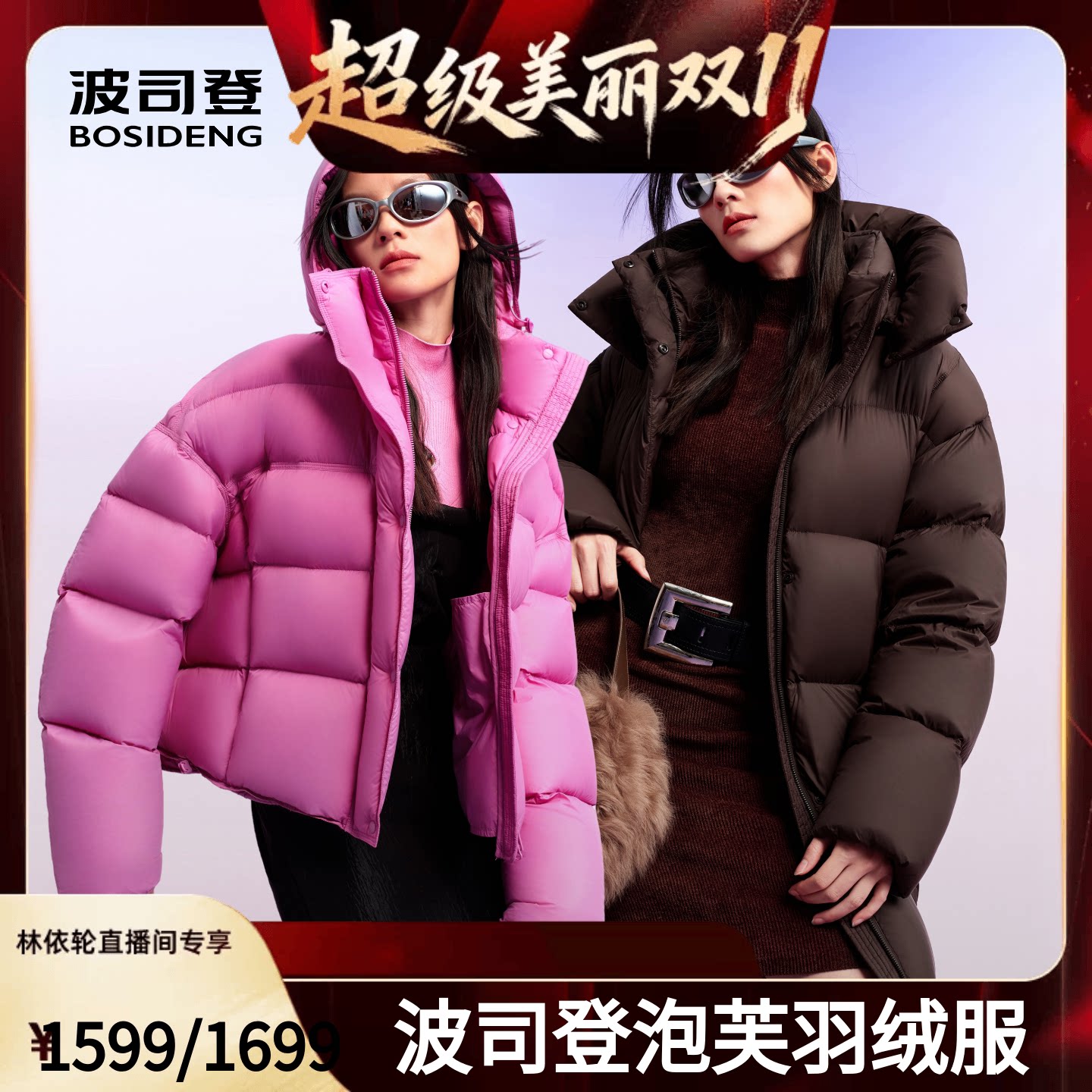 波司登摩登泡芙潮流女款羽绒服