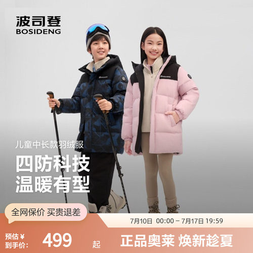 波司登童中性四防时尚运动羽绒服