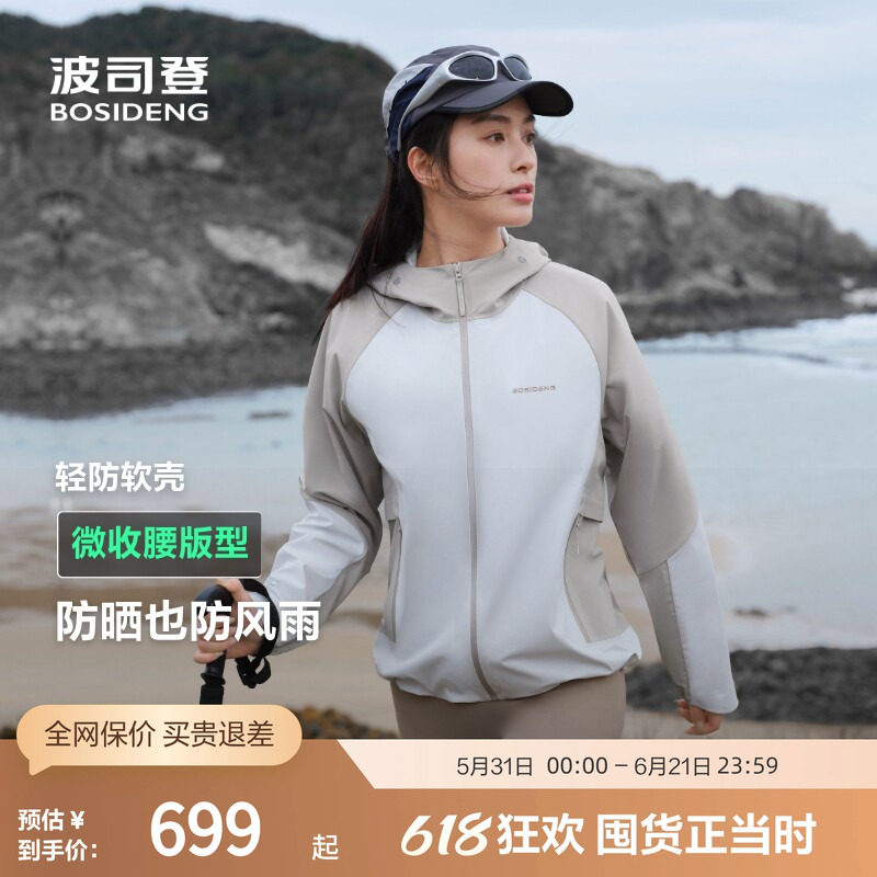 波司登奥莱春款时尚女常规功能外套防风雨透汽户外软壳正品