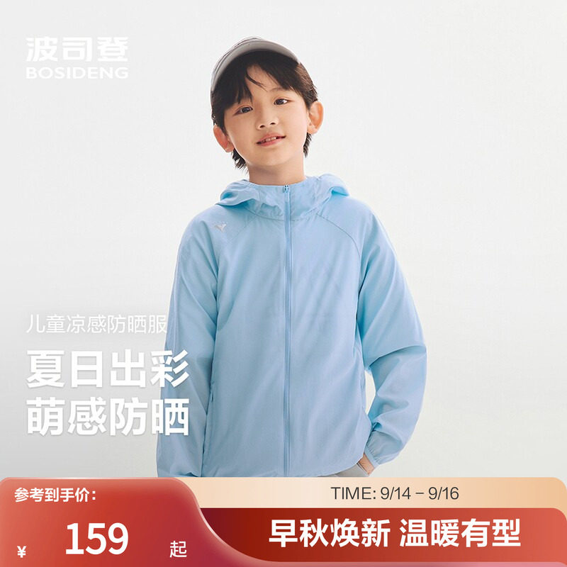 波司登奥莱2026新款凉感透气城市轻户外系列UPF50+原纱儿童防晒衣