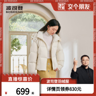 羽絨服女保暖短款 波司登冬季 簡約時尚 交個朋友 寬松連帽百搭