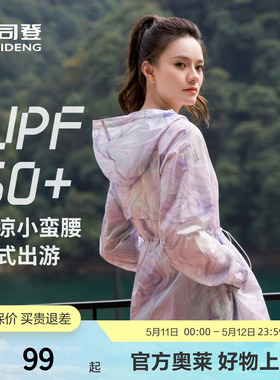 波司登奥莱夏季女士晕染收腰凉感透气轻薄连帽UPF50+防晒服印花