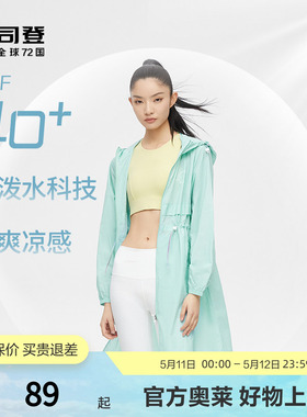 波司登奥莱夏季防晒衣女士长款防泼水抗皱连帽外套凉感户外露营
