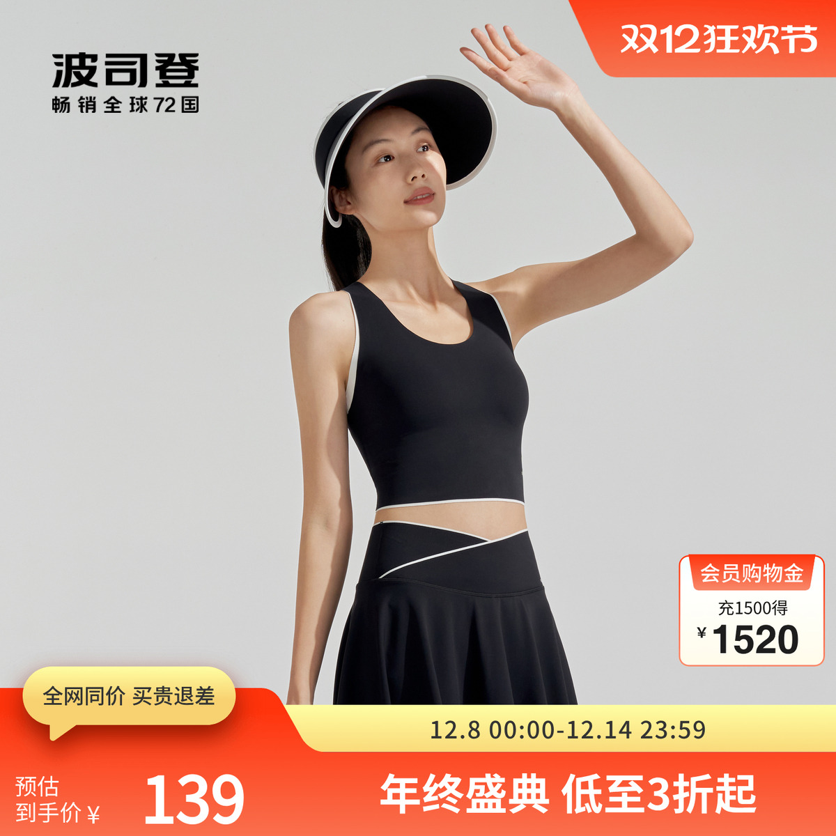 波司登奥莱夏季高倍防晒衣显瘦运动背心吊带女内搭透气凉感上衣