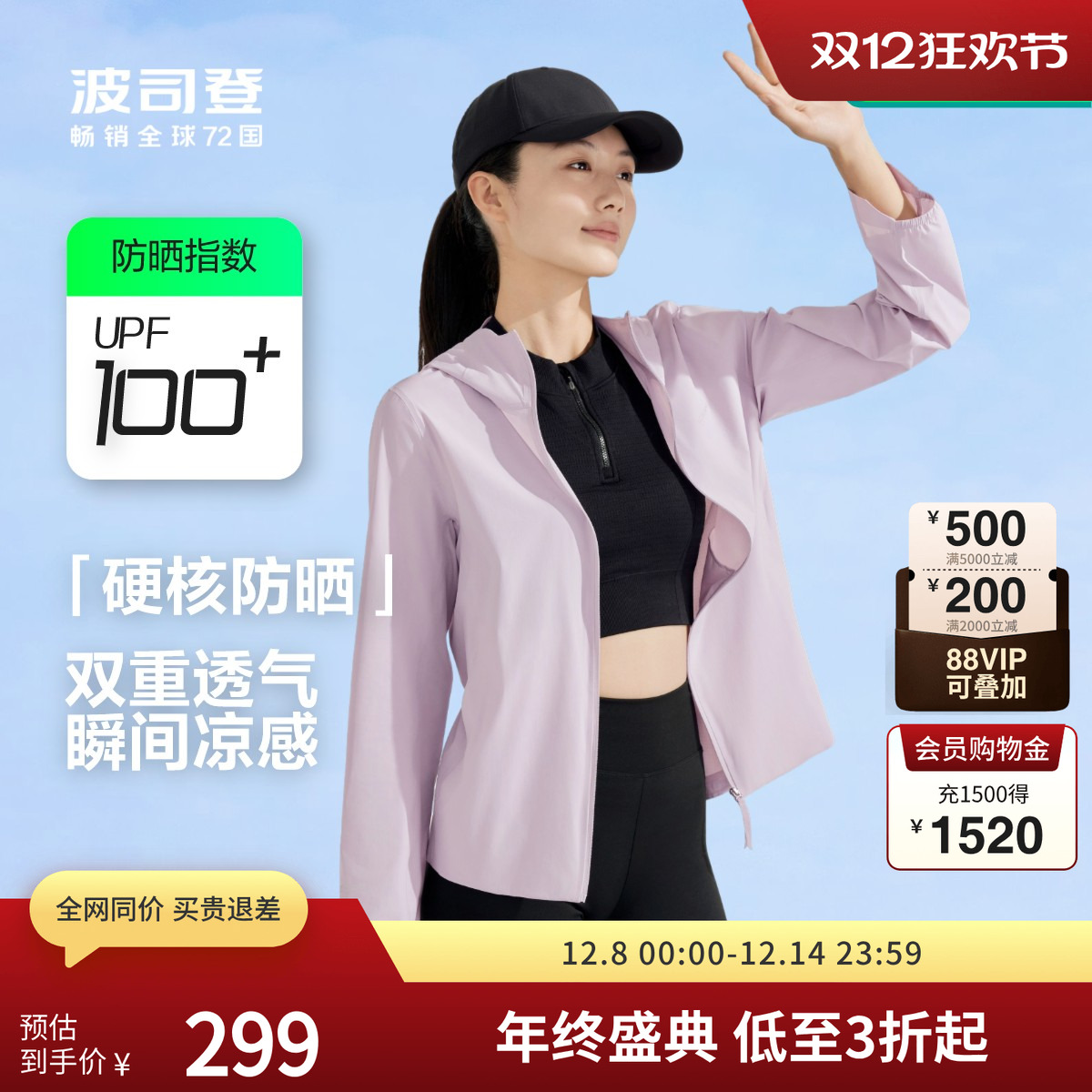 波司登奥莱官方春夏季基础流行女装上衣休闲运动外套硬核防晒服