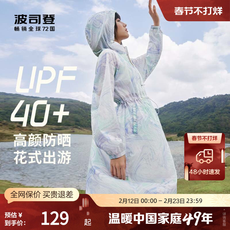 波司登奥莱女加长款全身防晒衣防紫外线透气凉感防晒服休闲旅游