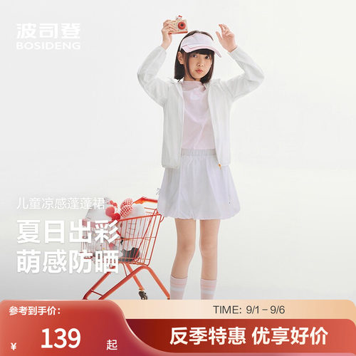 波司登奥莱儿童UPF50+防晒蓬蓬裙