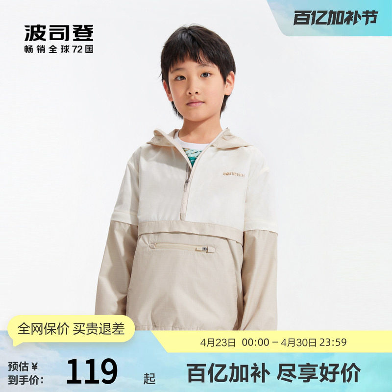 波司登官方奥莱儿童防晒服薄款外套夏季男童休闲时尚透气小童大童