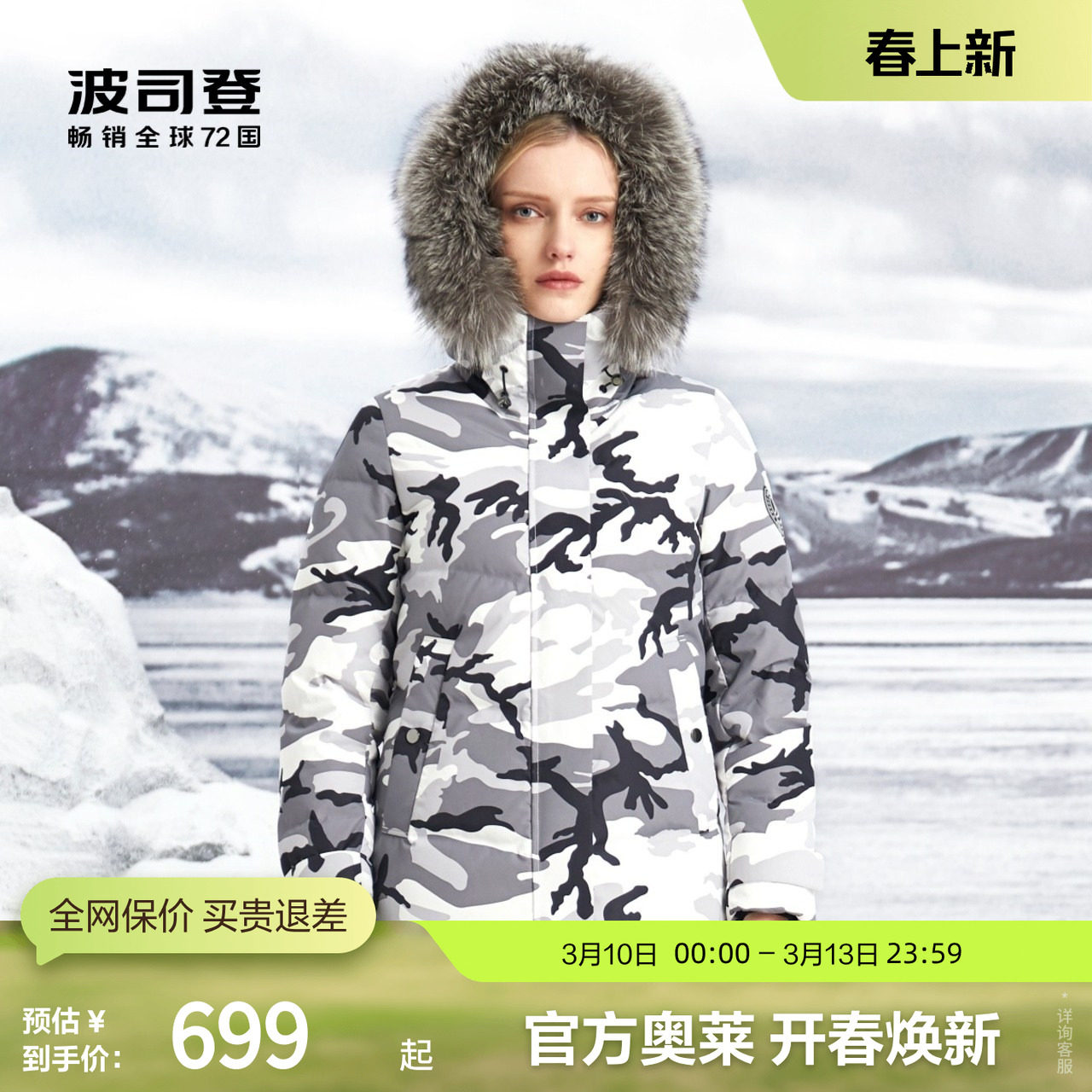 【鹅绒】波司登奥莱厚羽绒服女短款GORE-TEX三防面料连帽户外外套