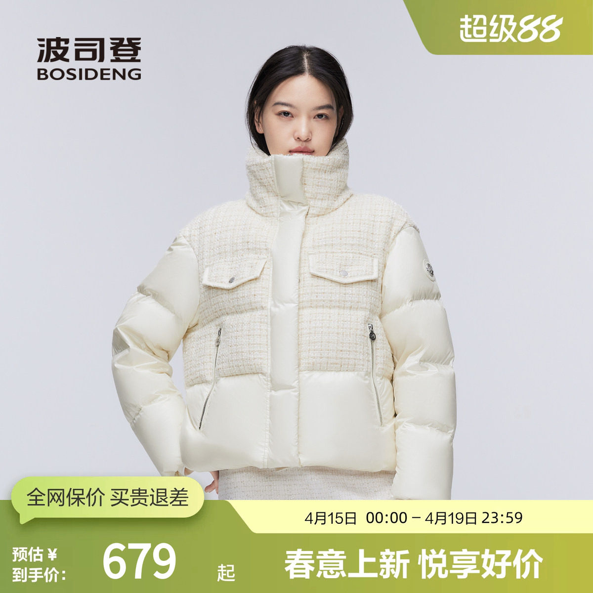 【鹅绒】波司登冬季女短经典粗花呢光泽感面料泡芙羽绒服立领外套