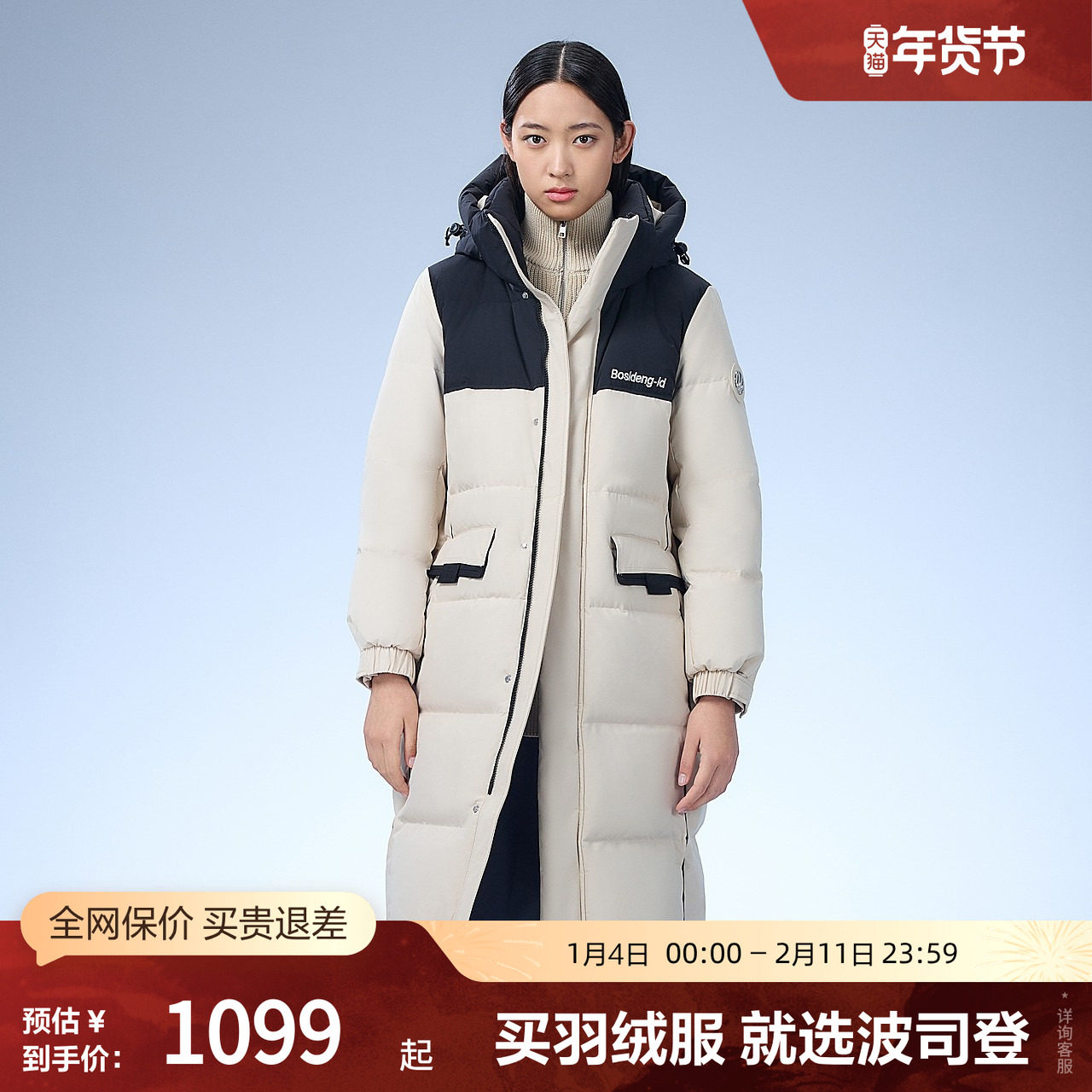 波司登冬女士大长款过膝连帽羽绒服加厚情侣时尚撞色冬季外套正品,户外/登山/野营/旅行用品,羽绒衣,淘宝优惠券,粉丝福利购,淘宝优惠卷